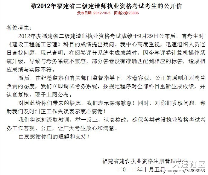 兩天半時間復核18萬份考卷？2012福建二建成績出錯事件后續  第2張