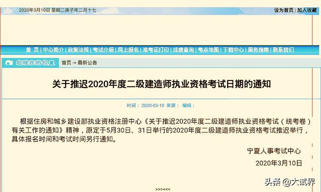 2020年二級建造師考試是不是推遲了？推遲是不是容易通過？  第1張