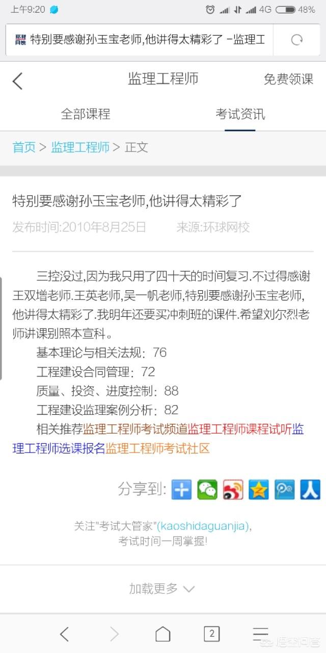 監(jiān)理工程師好考嗎？  第2張