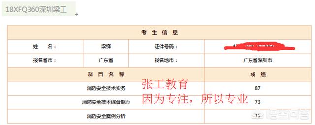 去年的消防工程師成績已經下來了，考的怎么樣呢？分享下你們的考試經驗唄？  第3張