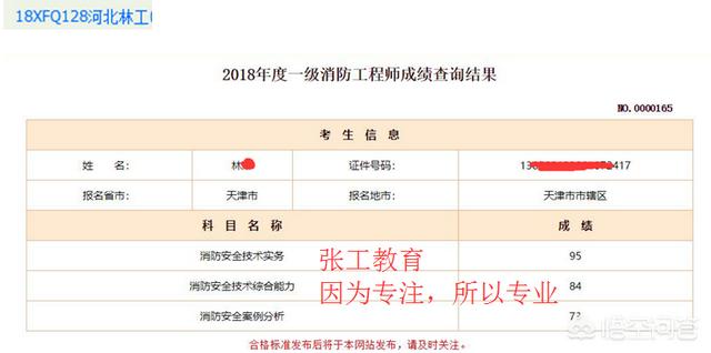 去年的消防工程師成績已經下來了，考的怎么樣呢？分享下你們的考試經驗唄？  第15張