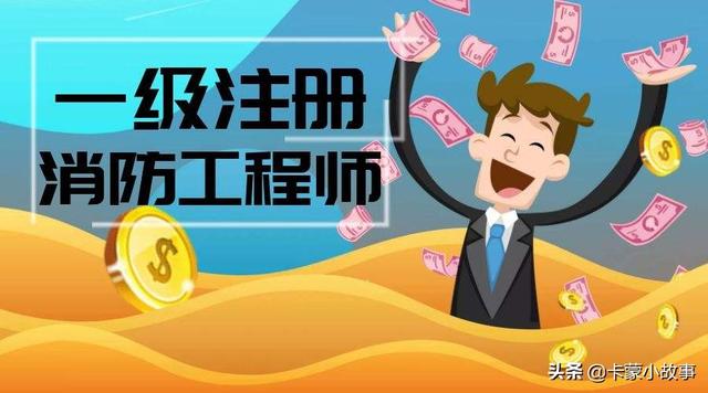 考消防工程師證到底有什么用？  第1張