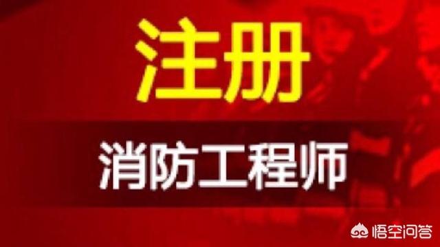 有沒有考消防工程師的經歷分享？  第1張