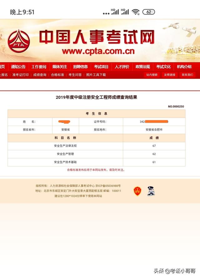 注冊安全工程師好考嗎？考試通過后怎么拿證？  第1張