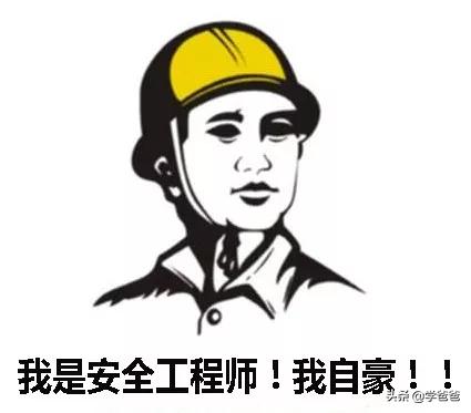 全國(guó)注冊(cè)安全工程師報(bào)考條件？  第1張