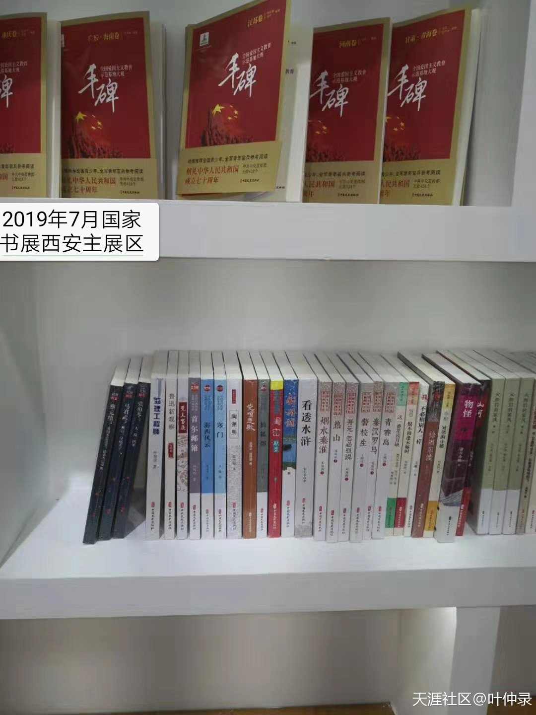 誠信與擔當的人格光芒--《新華書目報》專欄評價葉仲錄《監理工程師》  第5張