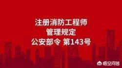 消防工程師好考嗎？就業前景如何，網上的培訓機構可信嗎？  第1張