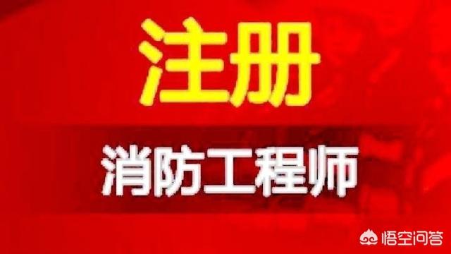 消防工程師好考嗎？就業前景如何，網上的培訓機構可信嗎？  第3張