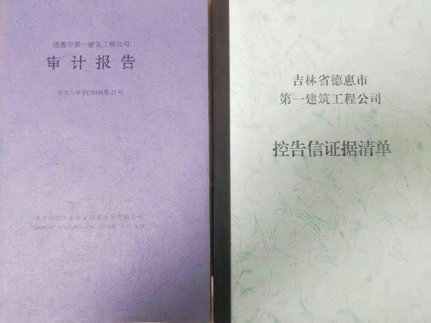 吉林省德惠市第一建筑工程公司基層職工求助信！！  第2張
