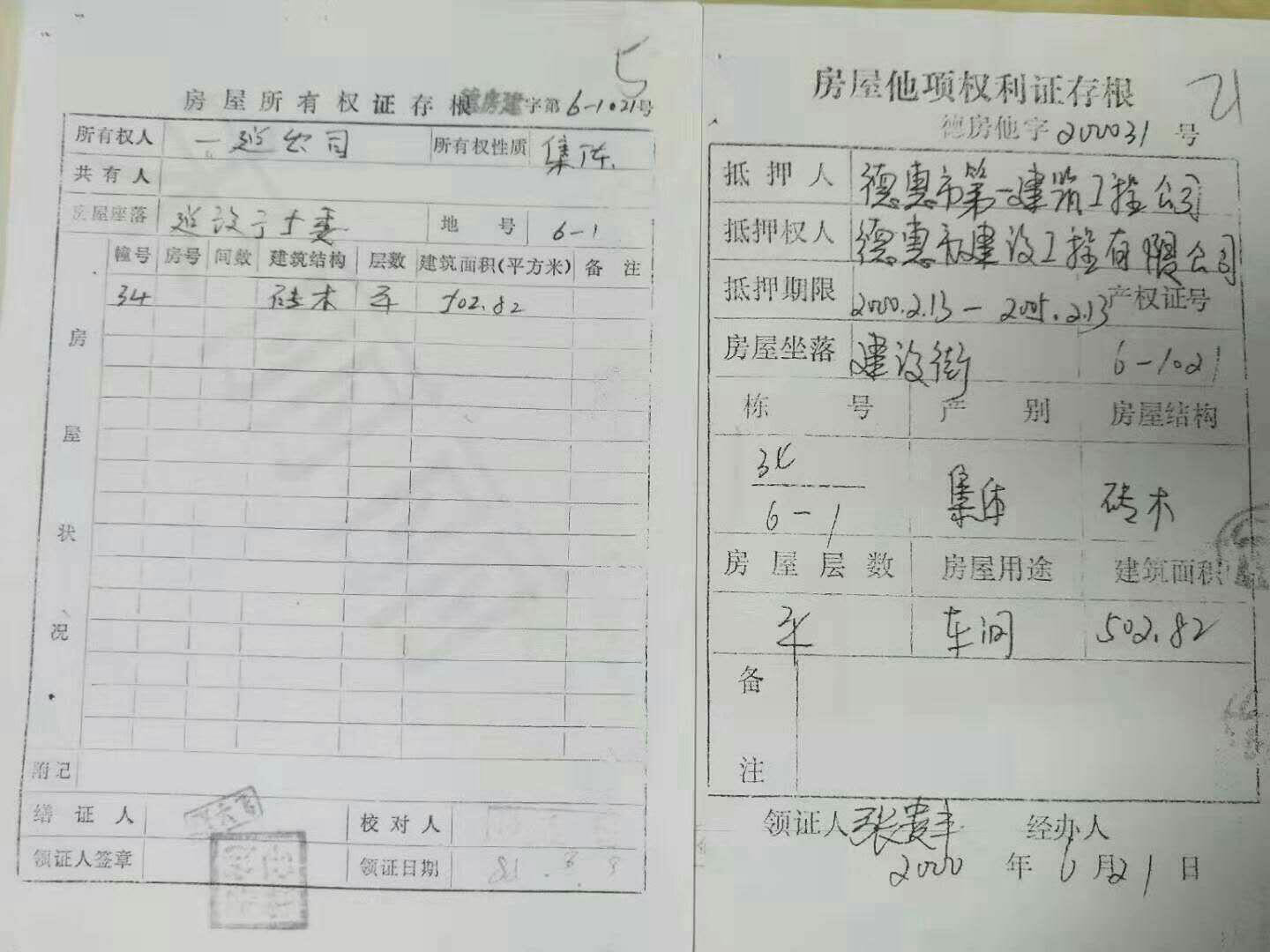 吉林省德惠市第一建筑工程公司基層職工求助信??！  第4張