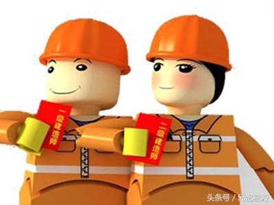 想考二級建造師，報考所需的條件及備考所需的書籍資料有哪些？  第1張