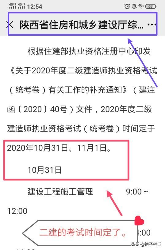 二建出考試時(shí)間了，大家開始學(xué)習(xí)了嗎？  第1張