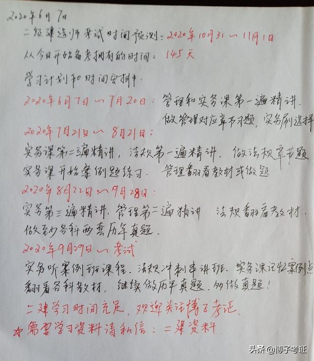 二建出考試時(shí)間了，大家開始學(xué)習(xí)了嗎？  第2張