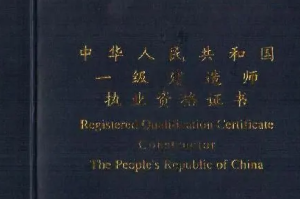一級建造師幾年內(nèi)通過就可以  第1張