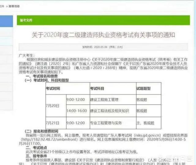 2020二建考試時間定在7月20日，這是真的嗎？  第1張