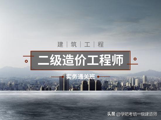 安裝方向的二級造價師是從事哪些工作能考的？  第1張