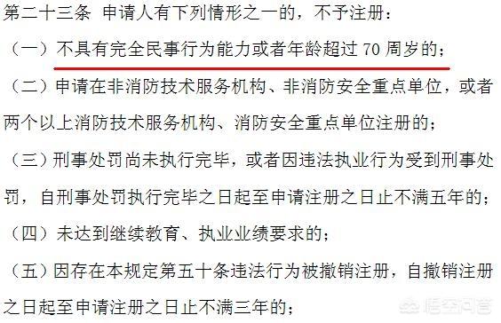 注冊消防工程師報(bào)名考試有年齡最大限制嗎？  第3張