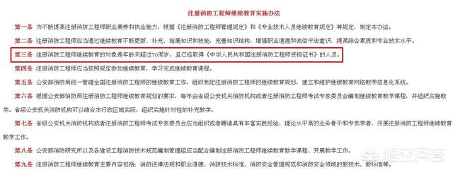 一級消防工程師證沒掛單位又沒上班時間久了會不會作廢？  第2張