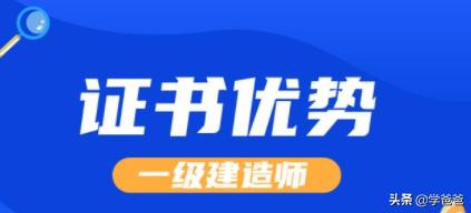 一級建造師用處大不大？  第1張