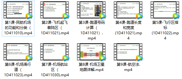 一建考生福利：2019一建民航精講視頻課程限時免費大放送！  第4張