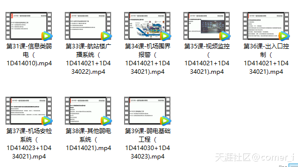 一建考生福利：2019一建民航精講視頻課程限時免費大放送！  第6張