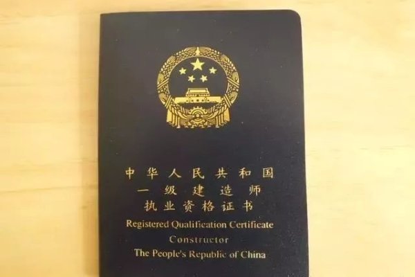 請問注冊一級建造師和一級建造師之間的區(qū)別？  第2張