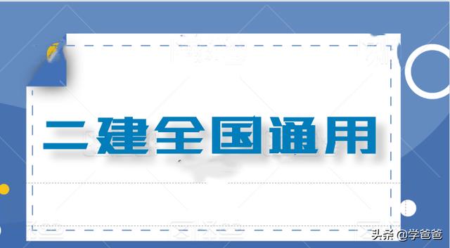 外省取得的二級建造師資格的人員是否可以注冊到本省的企業(yè)？  第2張