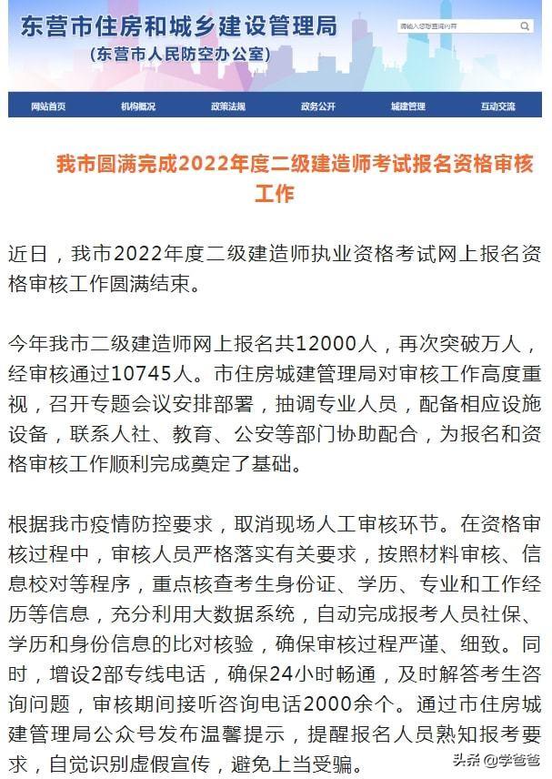 速看！多地2022二建報(bào)考人數(shù)公布，你今年報(bào)考了嗎？  第2張