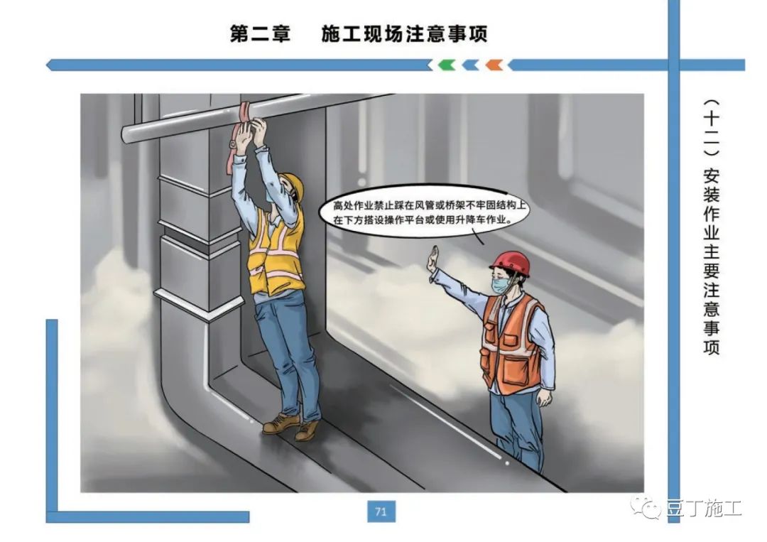 住建部發布《房屋市政工程現場施工安全畫冊（2022版）》彩印原版  第75張