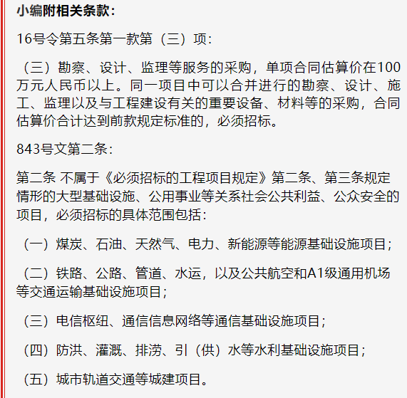 發(fā)改委回應(yīng)：必須招標工程項目范圍這樣界定！  第5張