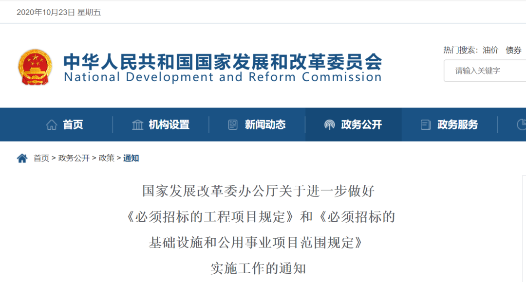 發(fā)改委回應(yīng)：必須招標工程項目范圍這樣界定！  第2張