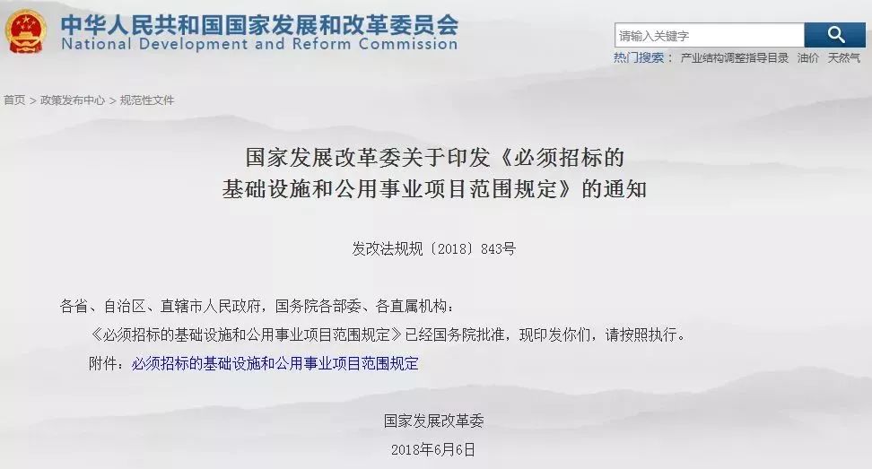 發(fā)改委回應(yīng)：必須招標工程項目范圍這樣界定！  第7張