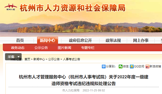 22年一建考試成績無效首批名單公布??！  第4張