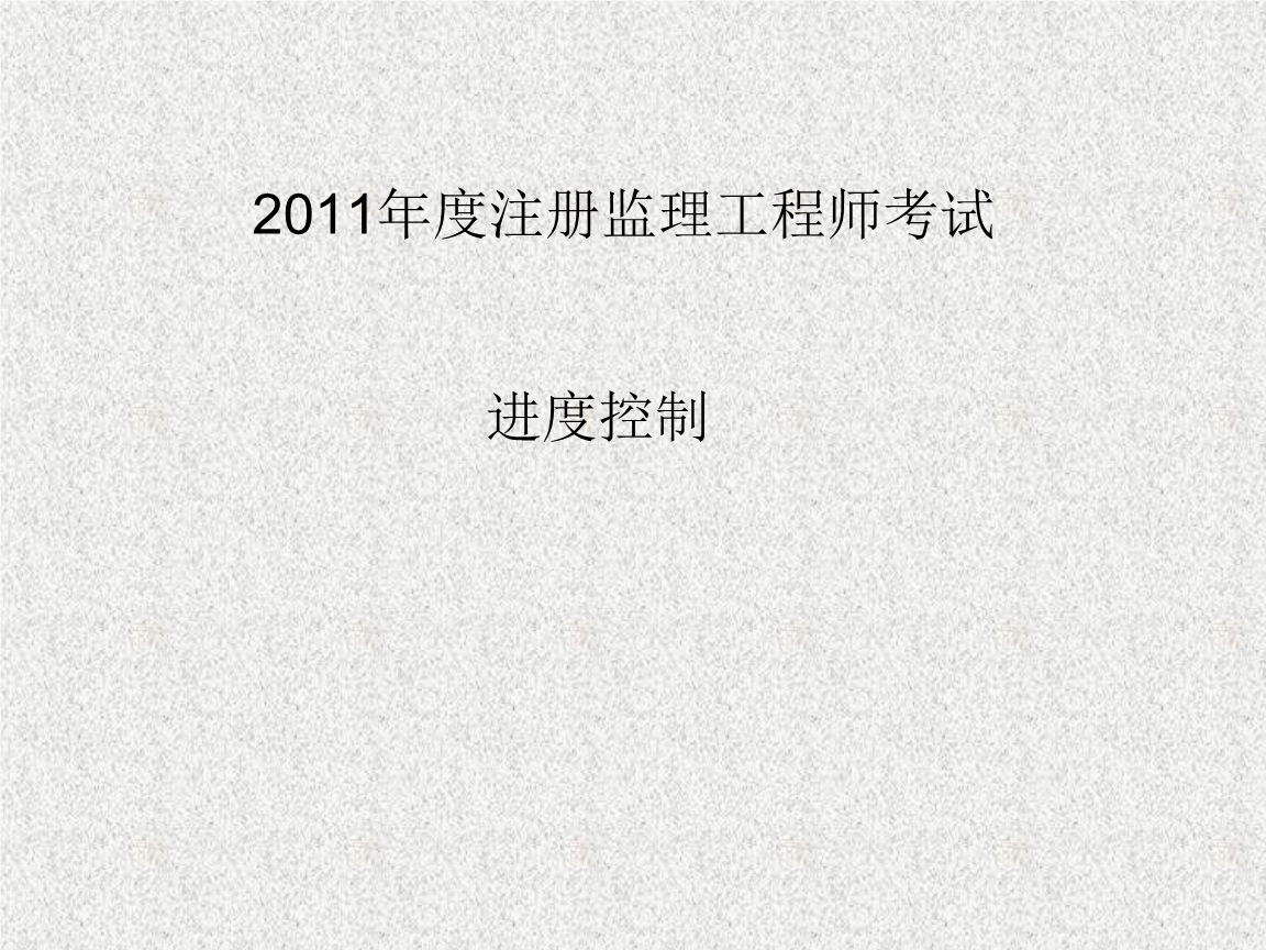 河北注冊(cè)監(jiān)理工程師報(bào)考條件河北注冊(cè)監(jiān)理工程師  第1張