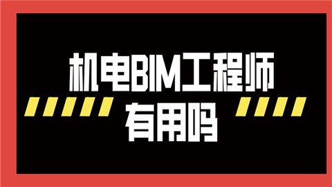 廣聯(lián)達bim實施工程師怎么樣,廣聯(lián)達bim機電工程師  第1張
