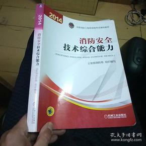 消防工程師教材2021版電子版消防工程師教材2019  第1張