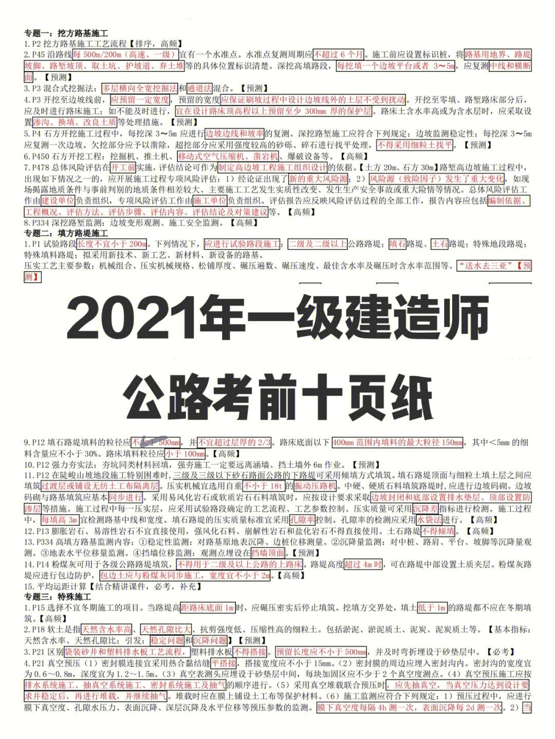 環(huán)球網(wǎng)校二建考前三頁紙,一級建造師考前三頁紙  第1張