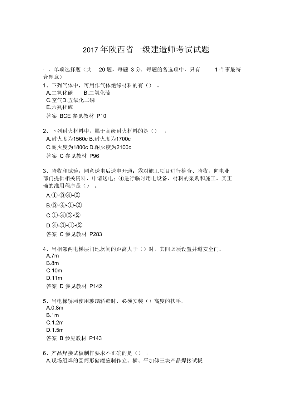 環(huán)球網(wǎng)校二建考前三頁紙,一級建造師考前三頁紙  第2張
