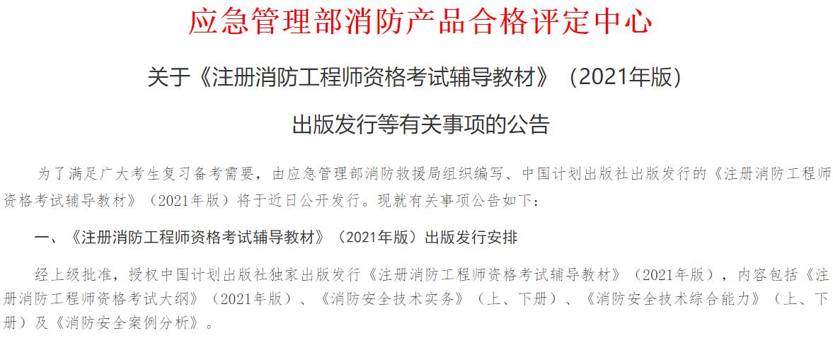 如何考注冊(cè)消防工程師職稱,如何考注冊(cè)消防工程師  第1張
