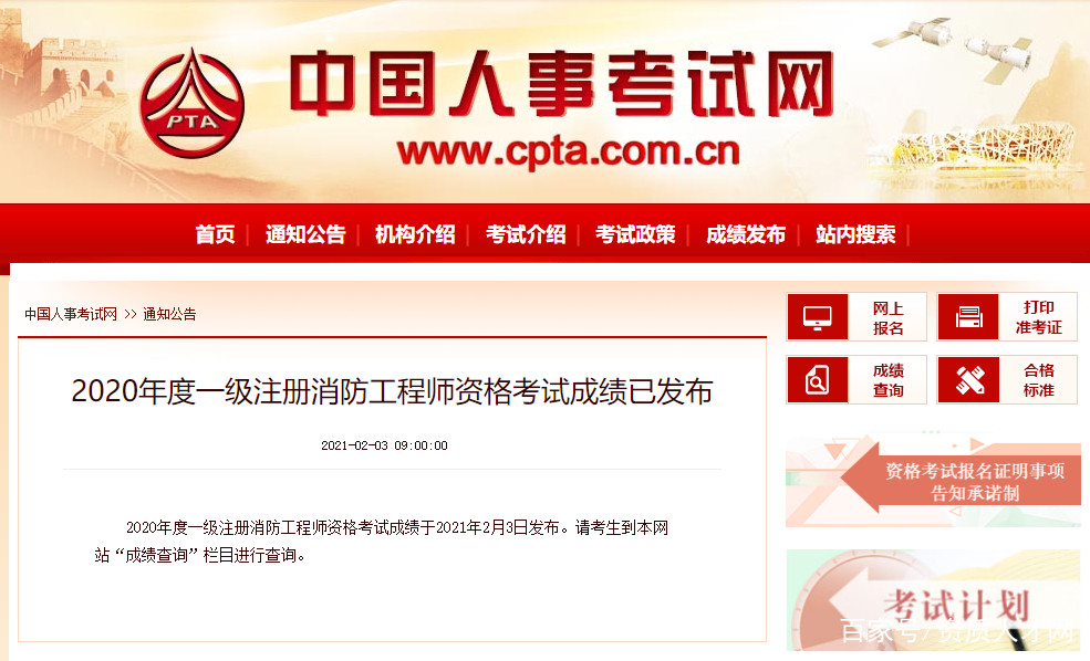 如何考注冊(cè)消防工程師職稱,如何考注冊(cè)消防工程師  第2張