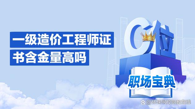 一級造價工程師工資一般能拿多少?一級造價工程師工資  第1張