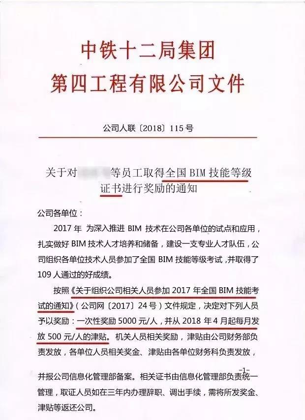 中級bim工程師招聘網,中級bim工程師招聘  第2張