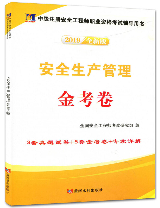 2023年注冊安全工程師書籍,注冊安全工程師書籍  第1張