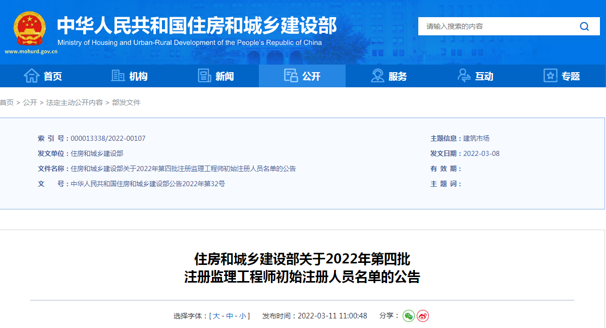 監理工程師證書查詢入口,點擊即可查詢監理工程師證件查詢  第2張