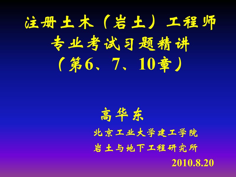 注冊巖土工程師專業(yè)考試應(yīng)試指南注冊巖土工程師考試要點  第1張