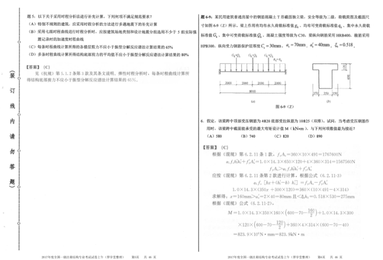 二級(jí)結(jié)構(gòu)工程師考試試題,二級(jí)結(jié)構(gòu)工程師考試試題及答案  第1張