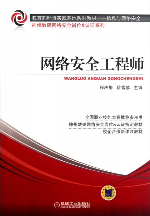 網絡安全工程師培訓中心官網,網絡安全工程師培訓中心  第1張