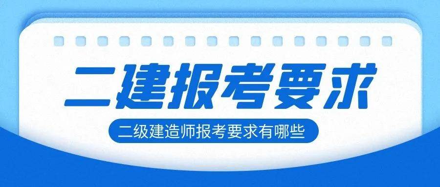 二級建造師就業前景二級建造師就業前景分析  第2張