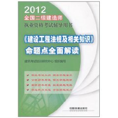 二級(jí)建造師教材的簡(jiǎn)單介紹  第1張