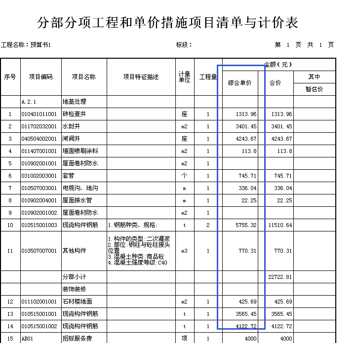 變動(dòng)總價(jià)合同,變動(dòng)總價(jià)合同和固定總價(jià)合同的區(qū)別  第2張